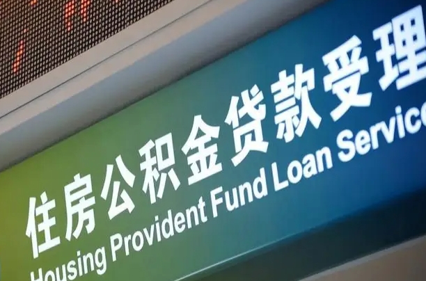 盱眙孝感公积金代办提取（孝感公积金代办提取流程）